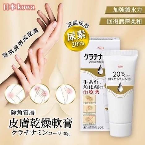 01-日本 Kowa 除角質層乾燥修護軟膏 30g 條碼61901
