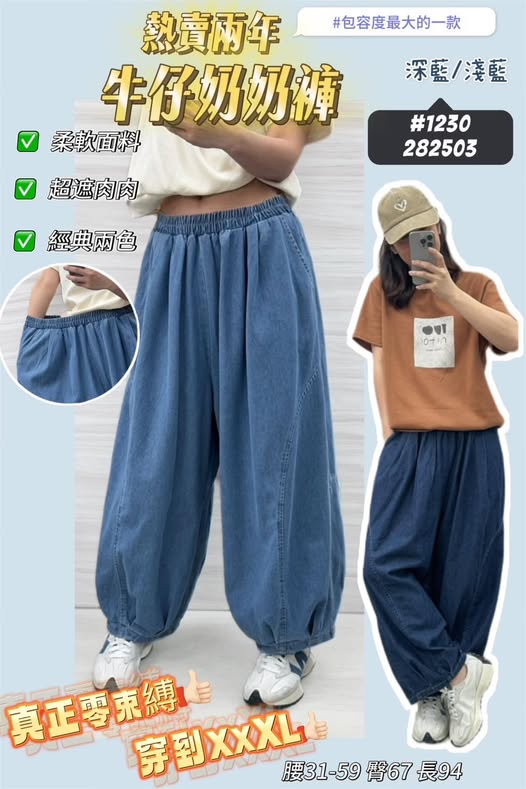 37-1230 熱賣兩年牛仔奶奶褲 -薄磅喔 