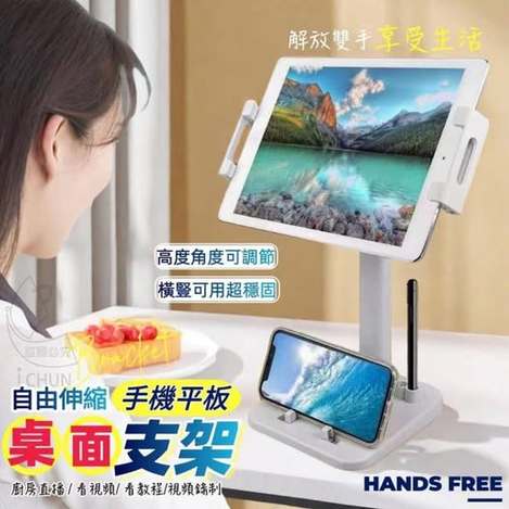 Q1 00-62149 自由伸縮手機平板桌面支架
