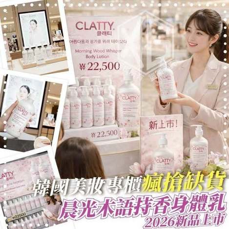 X3 35-09985 韓國美容市場熱銷款-晨光木語持香身體乳500ML - 2/14