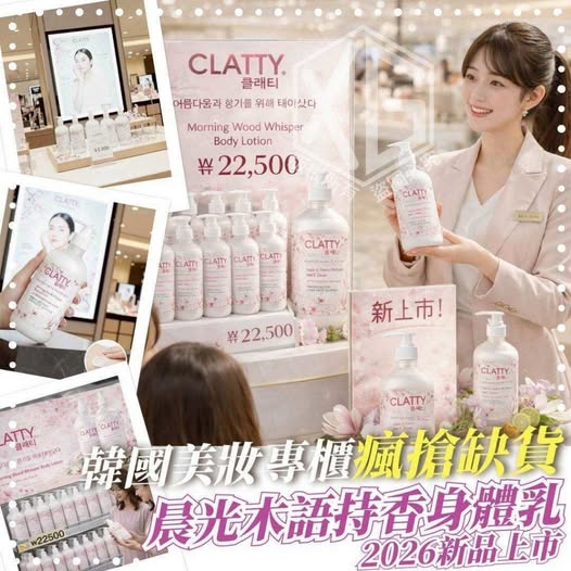 X3 35-09985 韓國美容市場熱銷款-晨光木語持香身體乳500ML - 2/14