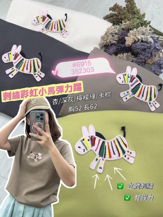 37-6915  刺繡彩虹小馬彈力踢