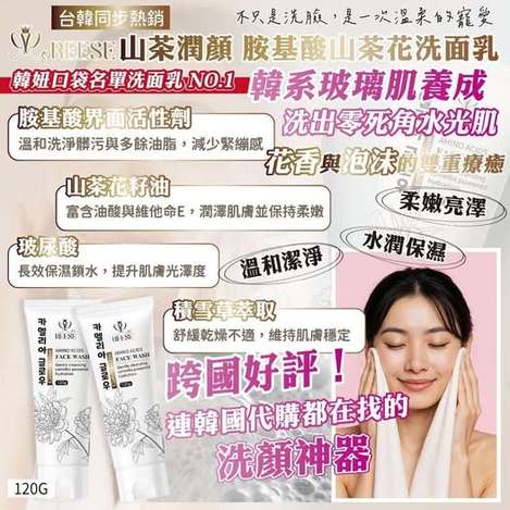 30-18033 山茶潤顏 氨基酸洗面乳 120g