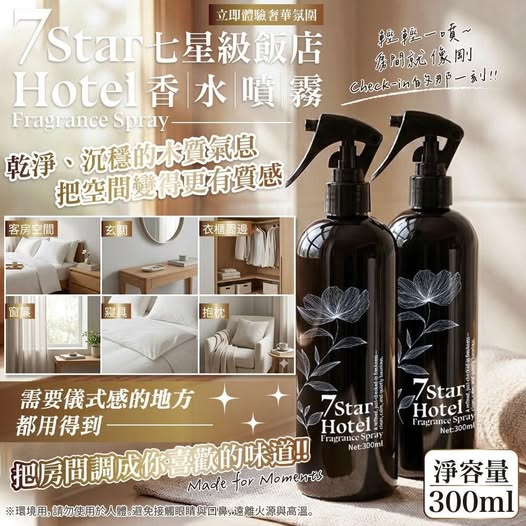 X3 35-19573 高訂款-7 Star Hotel 木質調香水空間香氛噴霧300ML - 2/26
