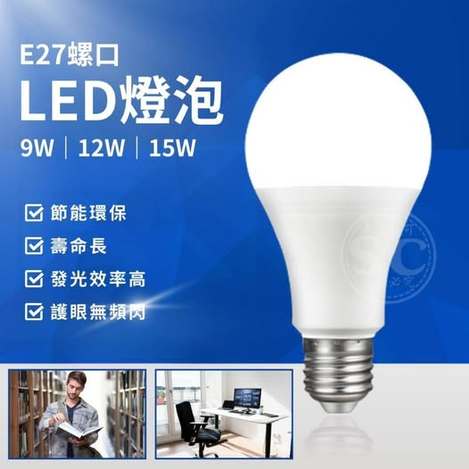 35-62170  E27螺口LED燈泡　　9W