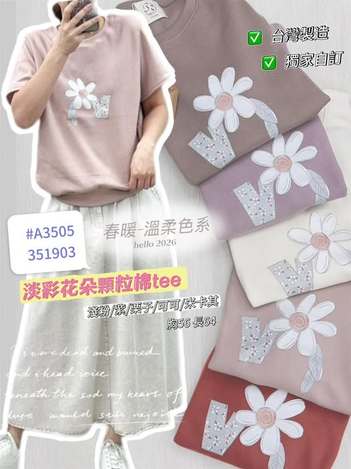 37-A3505 淡彩花朵顆粒棉 Tee