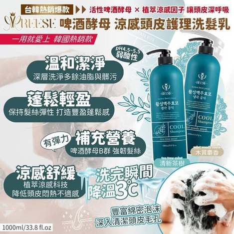 X4 30-16442 REESÉ 啤酒酵母涼感頭皮護理洗髮乳1000ml-清新茶樹香