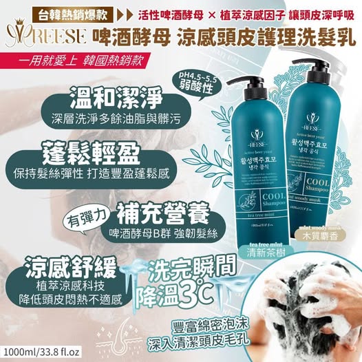 X4 30-16442 REESÉ 啤酒酵母涼感頭皮護理洗髮乳1000ml-清新茶樹香