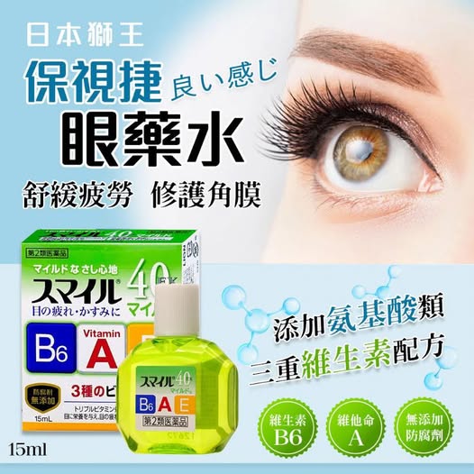 78A-71947 獅王 獅美露 保視捷 Smile40EX 溫和 眼 藥 水-綠 15ml