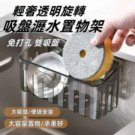 現貨Y2 31-62199 輕奢透明旋轉吸盤瀝水置物架