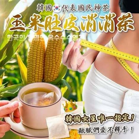 31-62227 歐膩喝的玉米肚皮消消茶4g (一包12入)