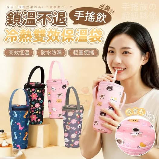 現貨A4 31-62228 鎖溫不退手搖飲冷熱雙效保溫袋