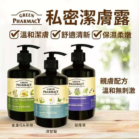 現貨V4 20-62236 【草本肌曜GREEN PHARMACY 】私密水嫩潔膚露 370ml(壓頭)