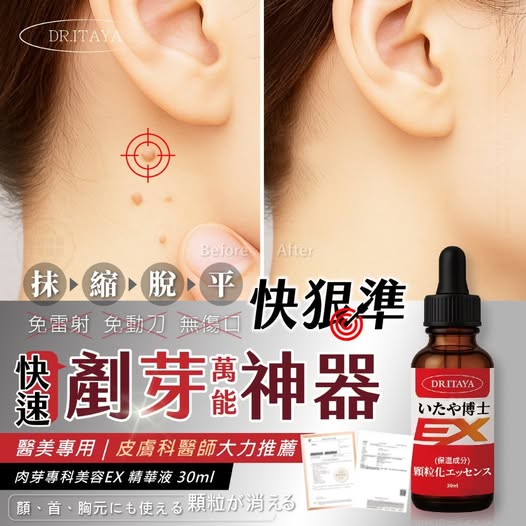 現貨A3 20-11352 DR.ITAYA® 肉芽專科美容EX 精華液 30ml
