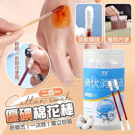 40-30235 二合一折斷式一次性優碘棉花棒(50入) - 2/22