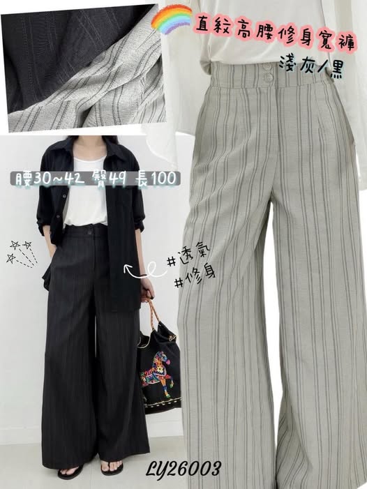 36-26003 直紋高腰修身寬褲