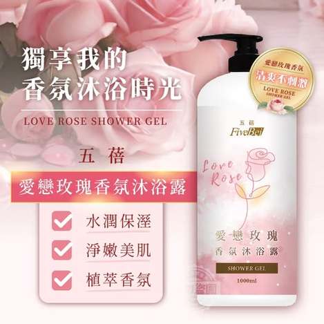 X3 40-33500 五蓓Five Bei 愛戀玫瑰香氛沐浴露1000ml