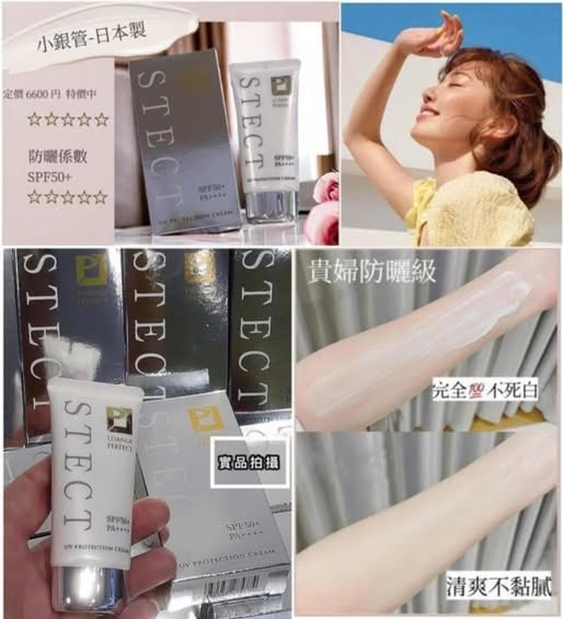 01-日本STECT 貴婦級 防曬小銀管 25G GPSC精華 85774
