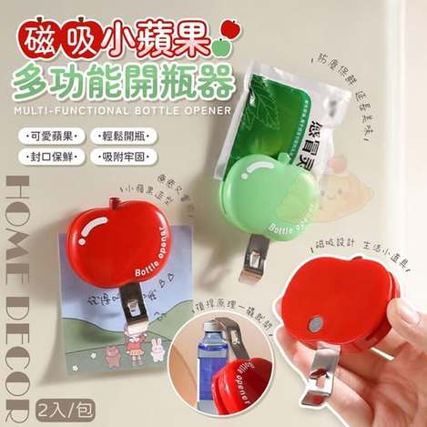 現貨R1 31-62302 多功能小蘋果磁吸開瓶器 (一包2入)