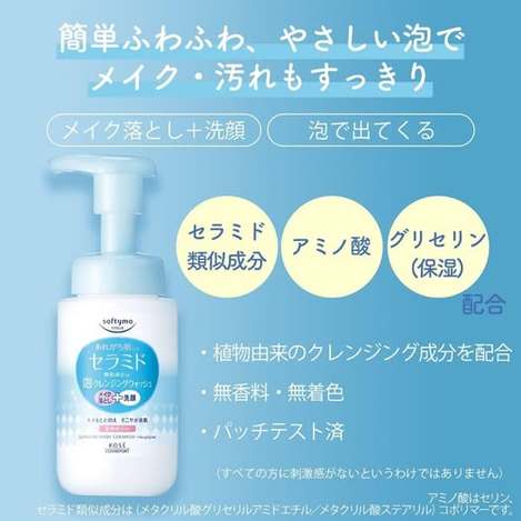 X1 78A-53975 日本 KOSE 高絲 SOFTYMO 神經醯胺卸妝洗顏慕絲200ml