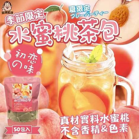 14-63008 季節限定水蜜桃茶包2.5gx50包入
