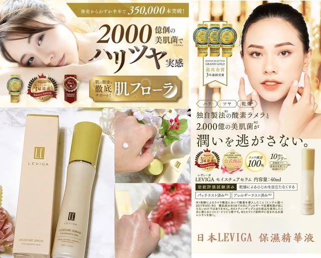 01-日本LEVIGA 保濕精華液 40ml (買一送一) 條碼12131