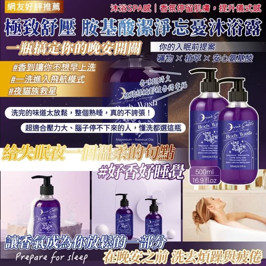 現貨X3 14-16862 極致紓壓 胺基酸潔淨忘憂沐浴露500ml