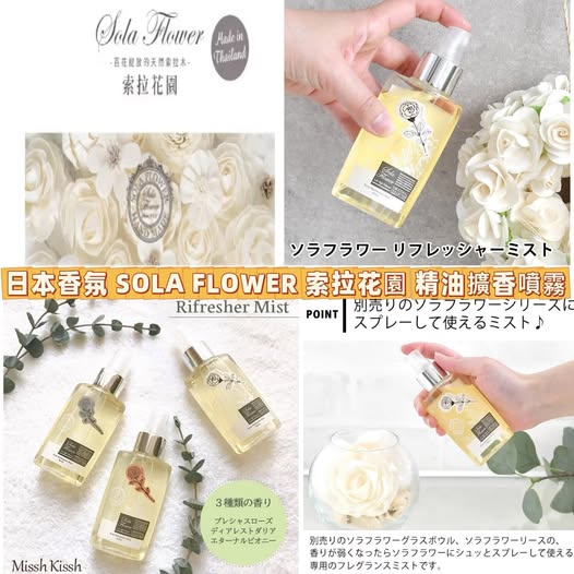 01-84056 日本香氛 SOLA FLOWER 索拉花園 精油擴香噴霧 90ml 