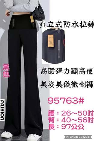 28-95763 高彈冰感微喇叭褲