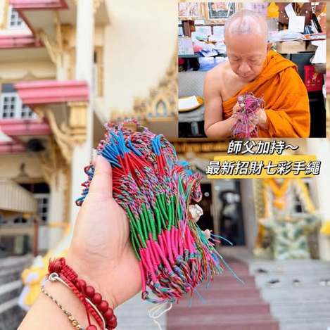 現貨R1 01-63057 泰國龍婆本師傅親自加持 招財七彩手繩