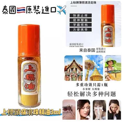 26-63062 泰國上標頭痛專用滾珠精油3ml(金瓶款2瓶1組)