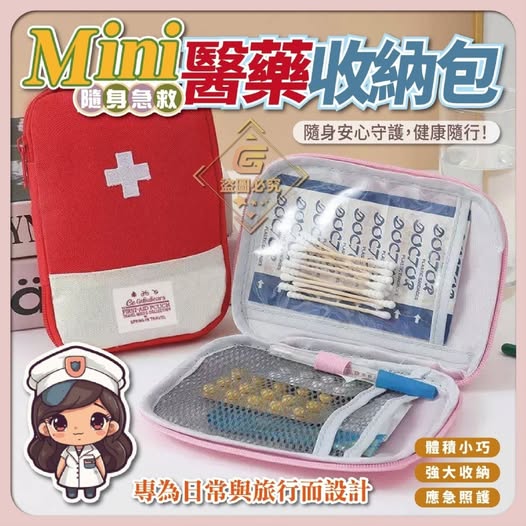 35-63103 Mini急救醫藥收納包