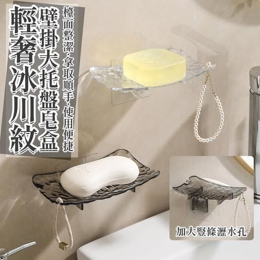 現貨Q3 31-63106 輕奢冰川紋壁掛大托盤皂盒 (一組3個)