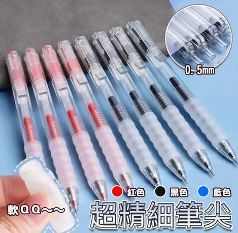 32-3584 ST超軟糯0.5mm按壓彈跳中性筆(一組20支)