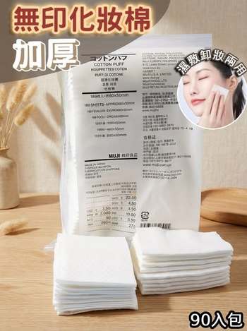 32-18915 無印加厚珍珠紋乾濕兩用化妝棉90入 - 3/12