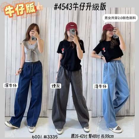 37-4543 撞色抽繩男友褲 6001