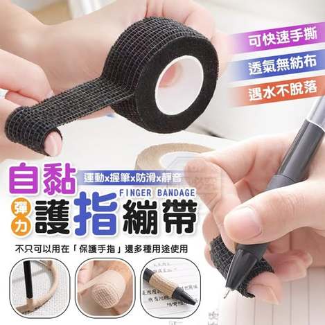 40-63136 多用途自黏運動握筆彈力護指繃帶(5入)