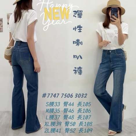 37-7747 顯瘦牛仔喇叭褲 7506