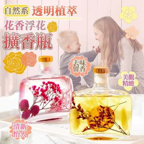 40-63139 簡約上品 自然系透明植萃花香浮花擴香瓶