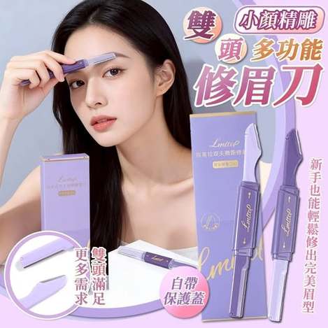 40-80827 簡約上品 小顏精雕雙頭多功能修眉刀(2入)
