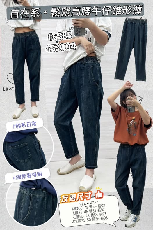 37-6585 高腰彈力鬆緊丹寧錐形褲