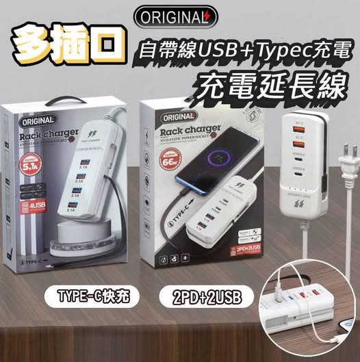 00-63154  66W多孔位自帶線USB＋TypeC充電延長線
