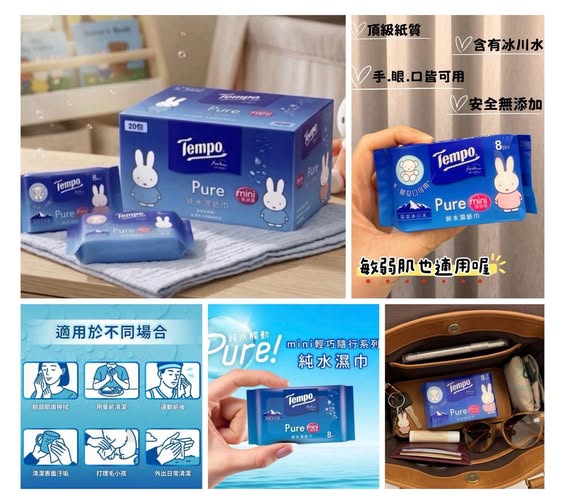 O 01-12918 德國Tempo Pure純水濕紙巾 迷你裝小彩箱