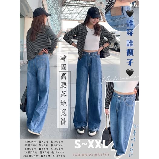 37-8539 韓國高腰落地寬褲
