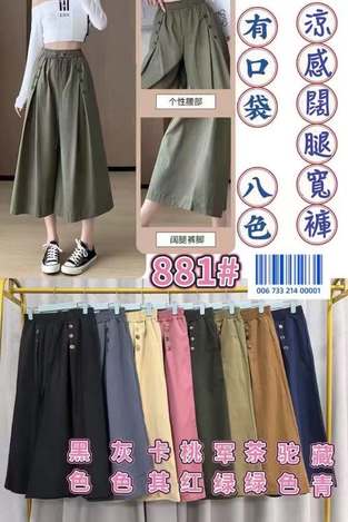 37-881 涼感闊腿寬褲