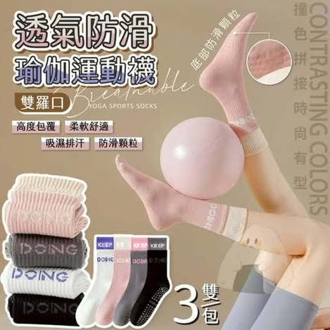 00-63192 透氣防滑雙羅口瑜伽運動襪 (一包3雙) - 3/19
