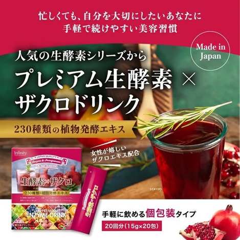 78A-01715 日本 Infinity 日本製 生酵素 × 石榴濃縮飲 15g*20包/盒