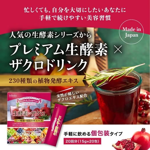 78A-01715 日本 Infinity 日本製 生酵素 × 石榴濃縮飲 15g*20包/盒