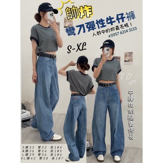 37-5957 彎刀彈性寬版牛仔褲 6214