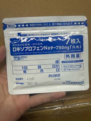 78A-23529 日本 久光貼布 強效 消 炎 酸 痛 止 痛 貼布 洛索洛芬鈉貼布 50mg(7枚入/包)